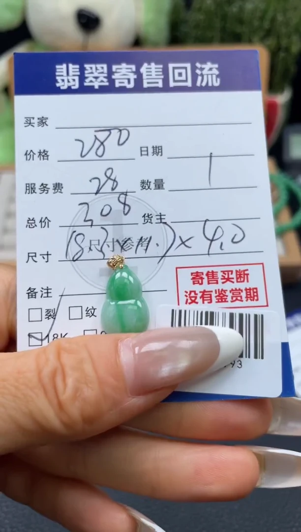 颈饰18K金镶嵌翡翠温***福10149793