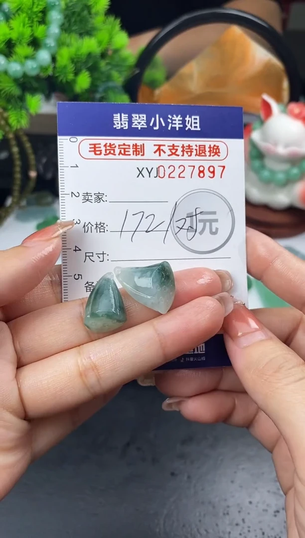 定制翡翠未镶嵌毛货商品不退换/ 7897