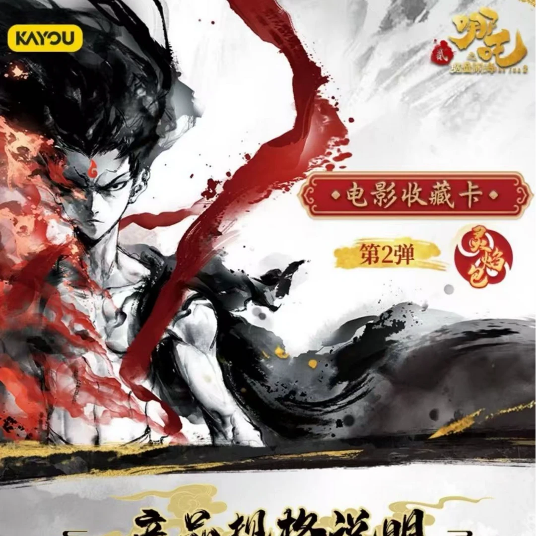 卡游卡游哪吒之魔童闹海灵焰包二弹电影收藏卡