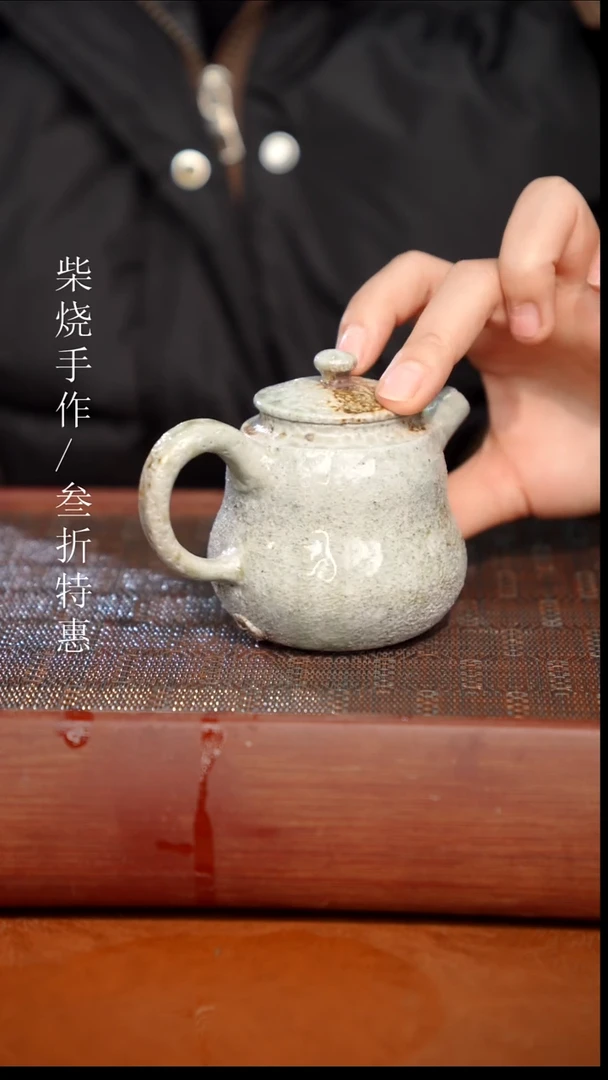 陶瓷奢瓷/瑞寅柴烧茶器（壶）667微瑕