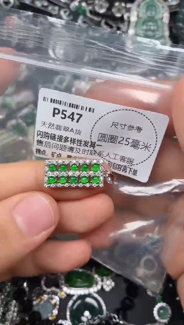 颈饰未镶嵌翡翠P547吊坠