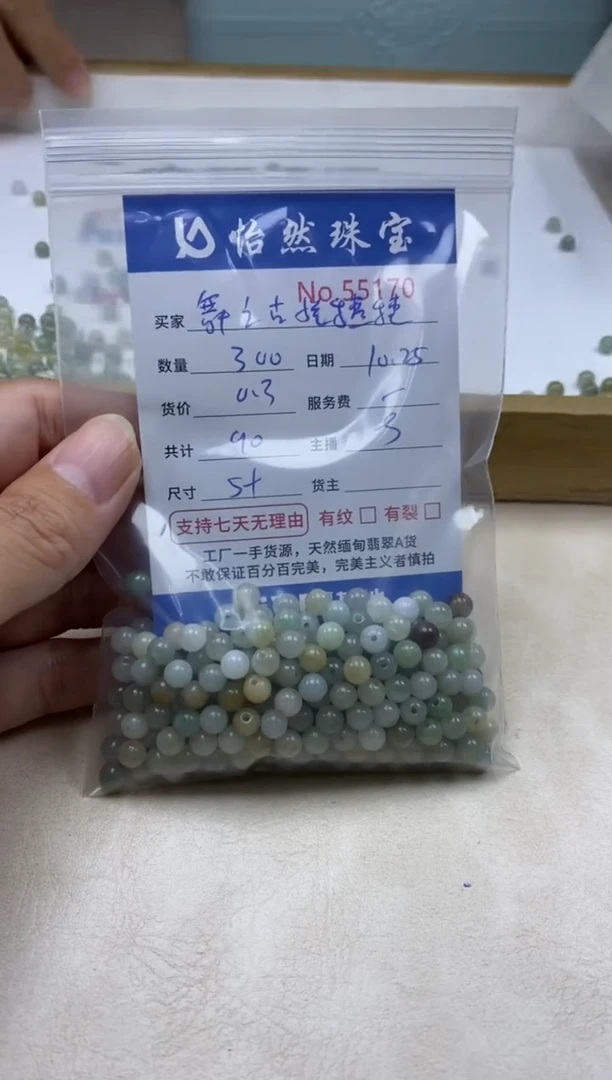 散珠翡翠舞****穗单：55170