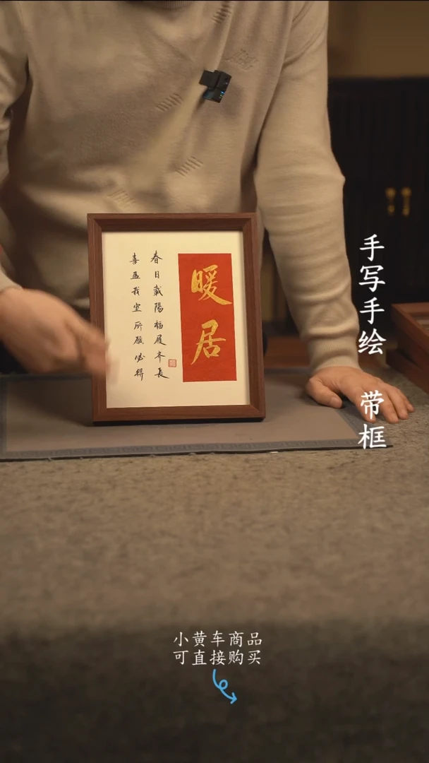 【闪购商品】书法10寸 国潮书法摆件 编号暖居