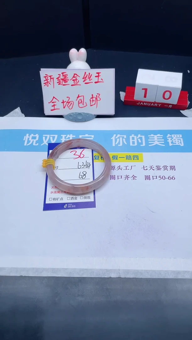 【闪购商品】石英质玉手镯未镶嵌36-63+