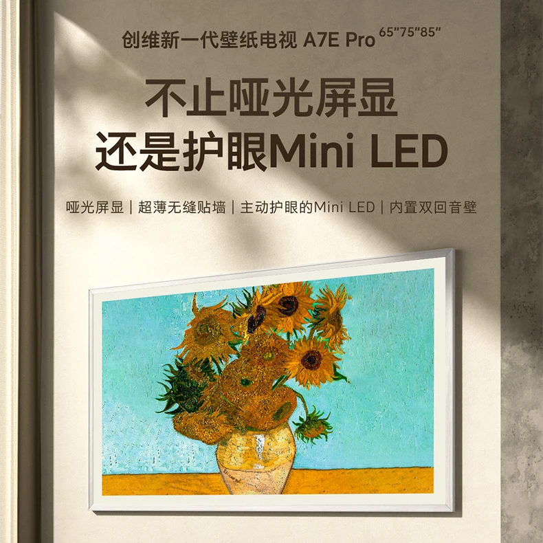 【政府补贴】创维壁纸电视A7EPro系列65/75/85主动护眼Deepseek模型