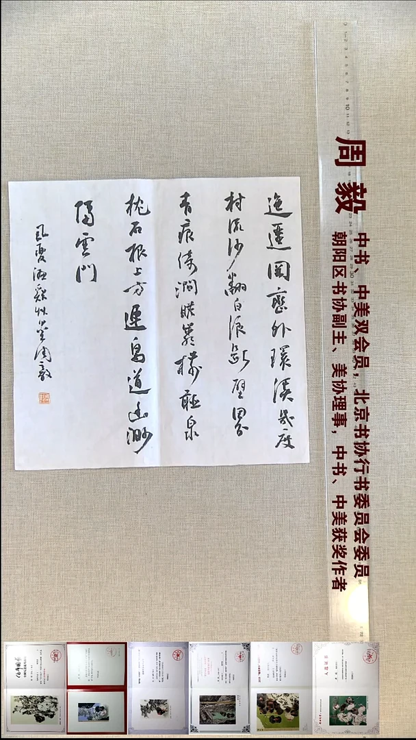 书法周毅书法福利35*35云门