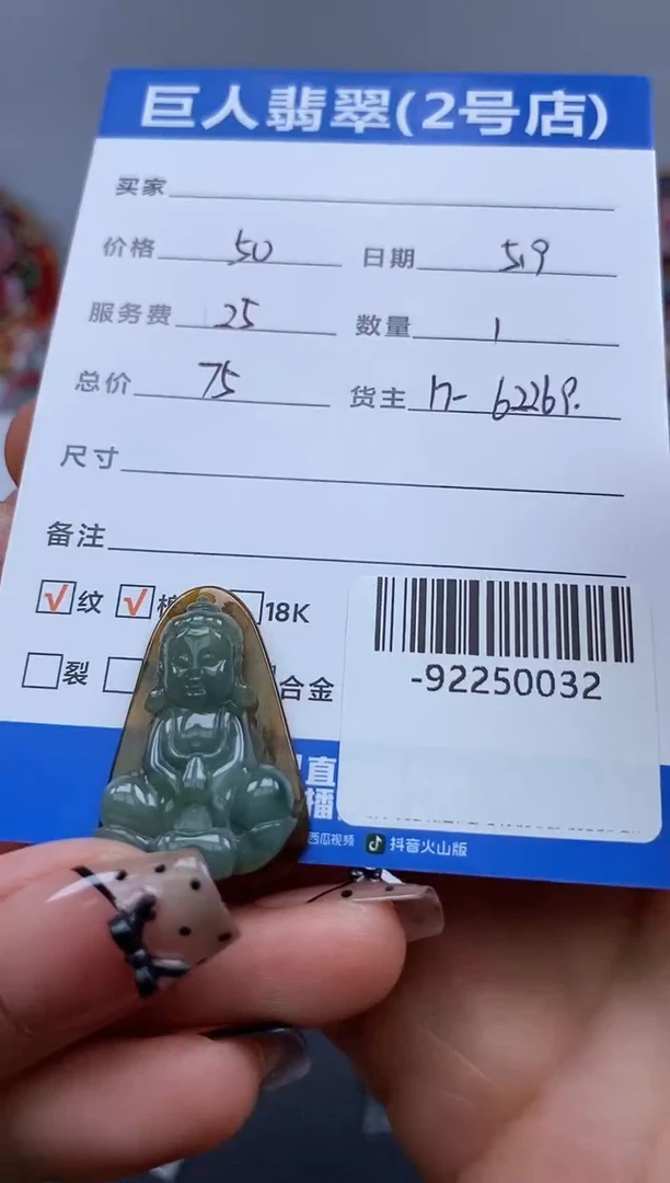 翡翠裸石未镶嵌多人-92250032