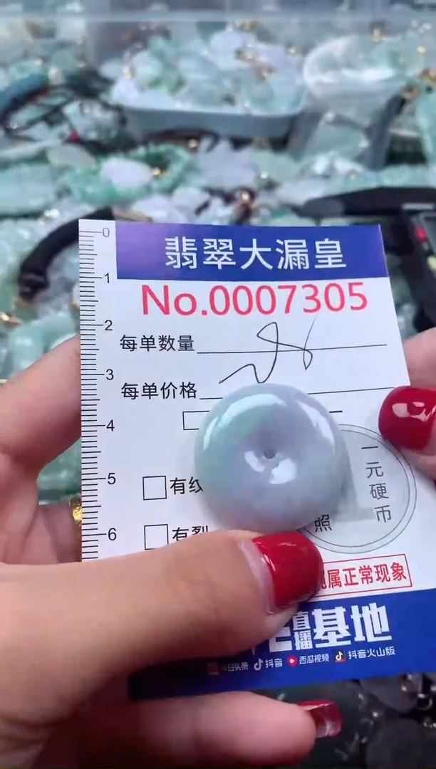 颈饰未镶嵌翡翠7305