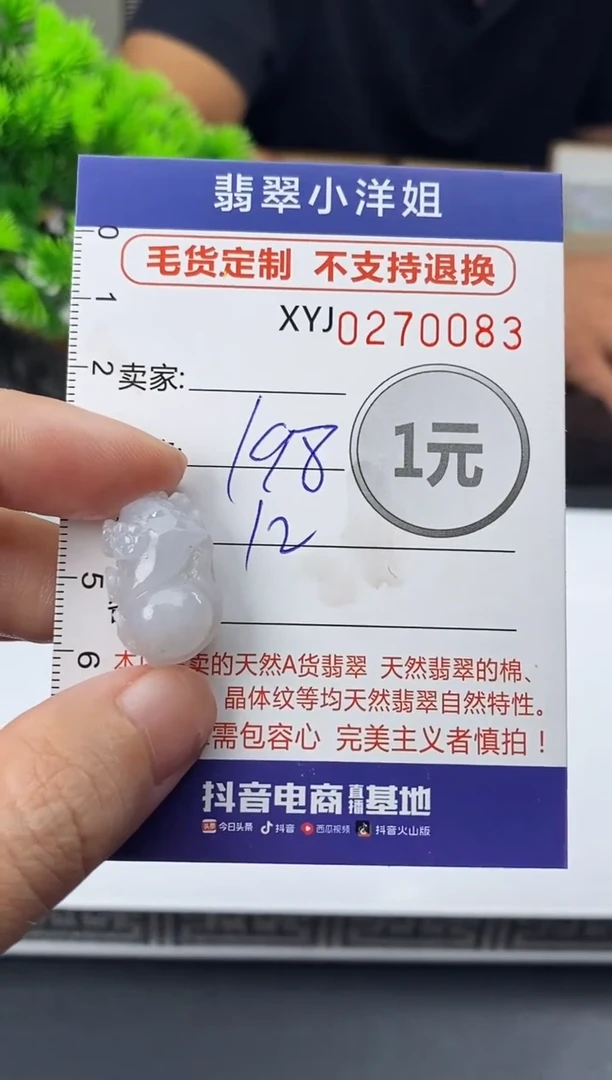 未镶嵌定制翡翠毛货商品 不退换/ 0083