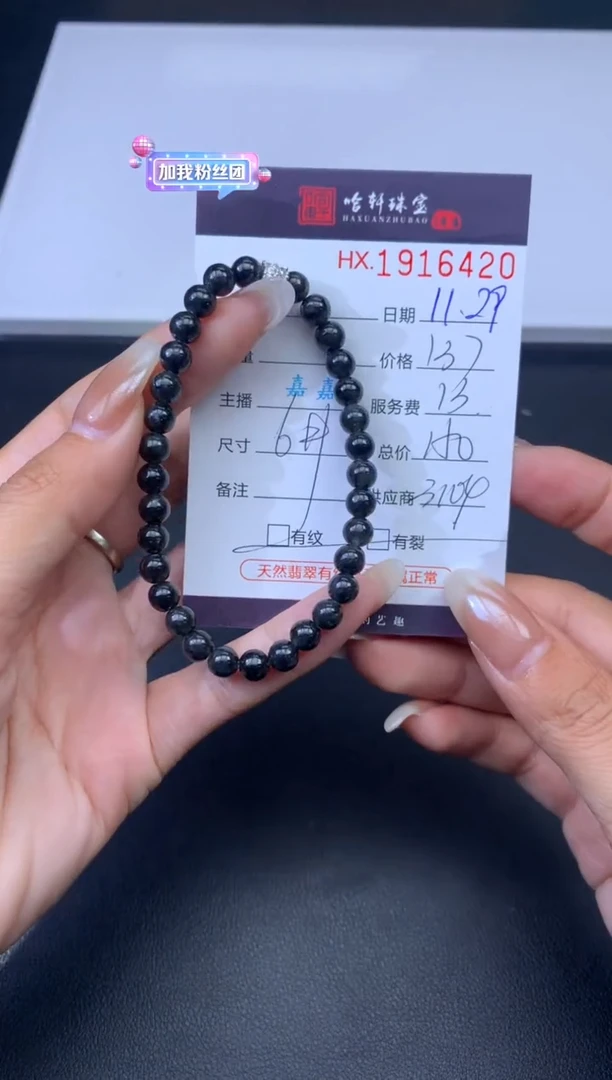 未镶嵌挂件翡翠哈轩 手串1（有纹有裂）