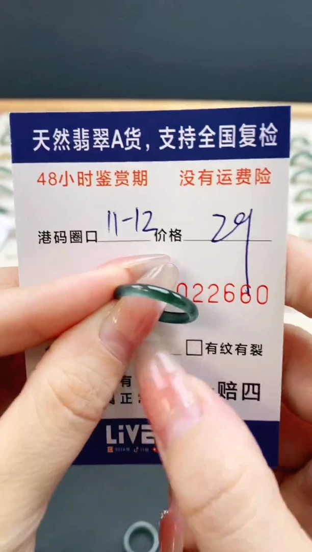 未镶嵌戒指翡翠2680