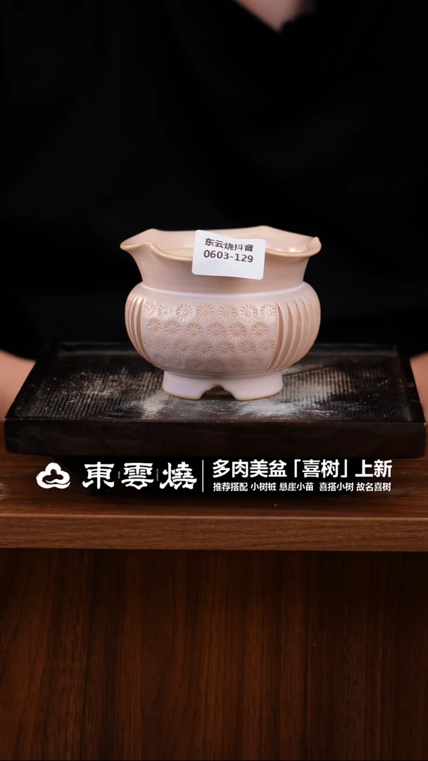 0603-129B 花口杜康口8.5