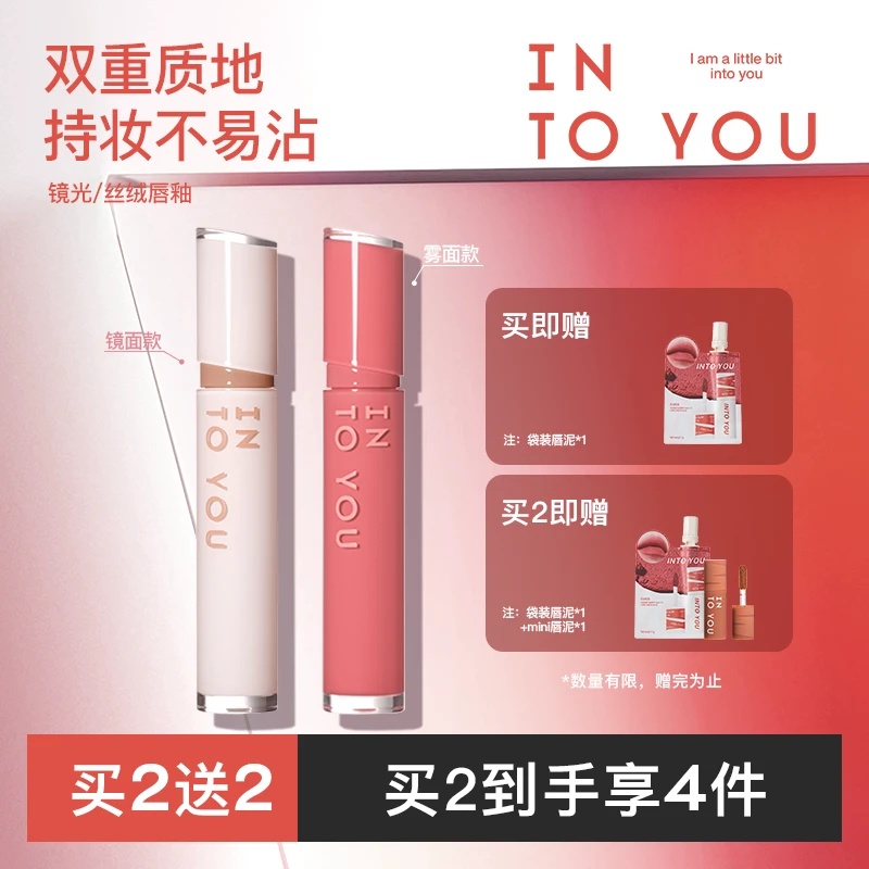 INTOYOU丝绒镜光CP唇釉组合不易掉色显白气质新色上市  dans
