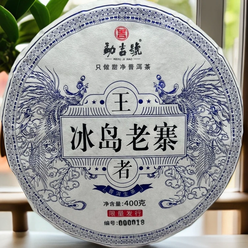 王者｜2025年冰岛老寨核心产区 古树普洱茶（生茶）400g/饼