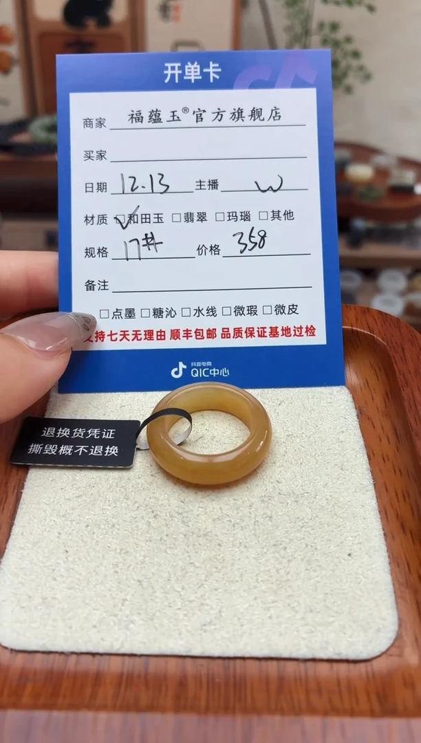 未镶嵌戒圈和田玉维**?17号