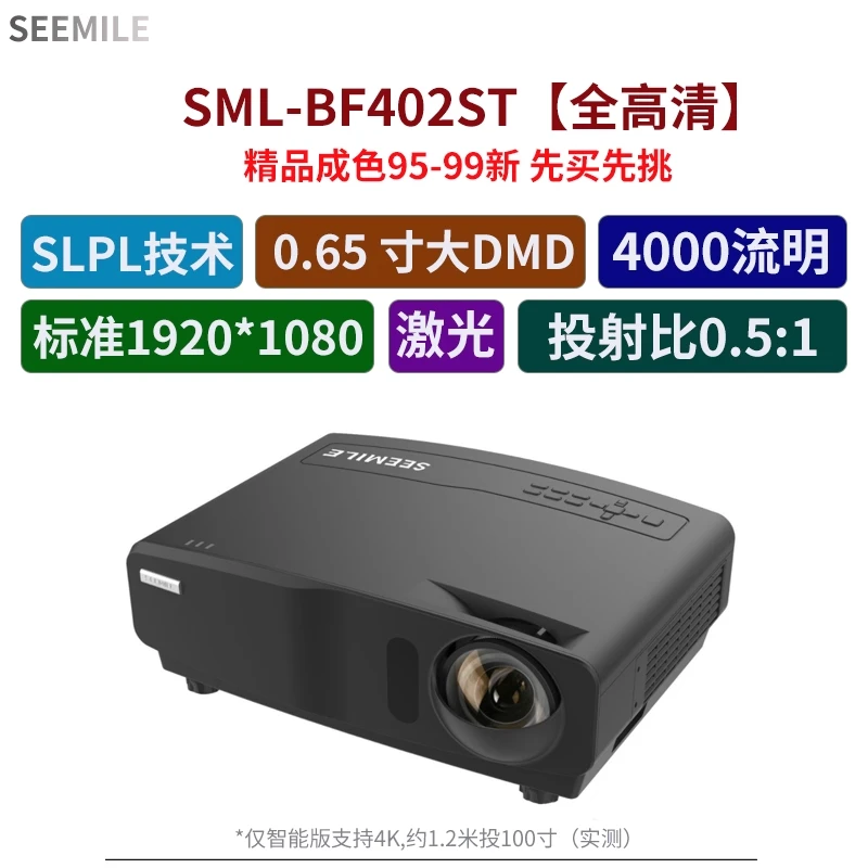 95新  短焦激光电视投影仪家用高清1080P4K智能无线WiFi投影机3D