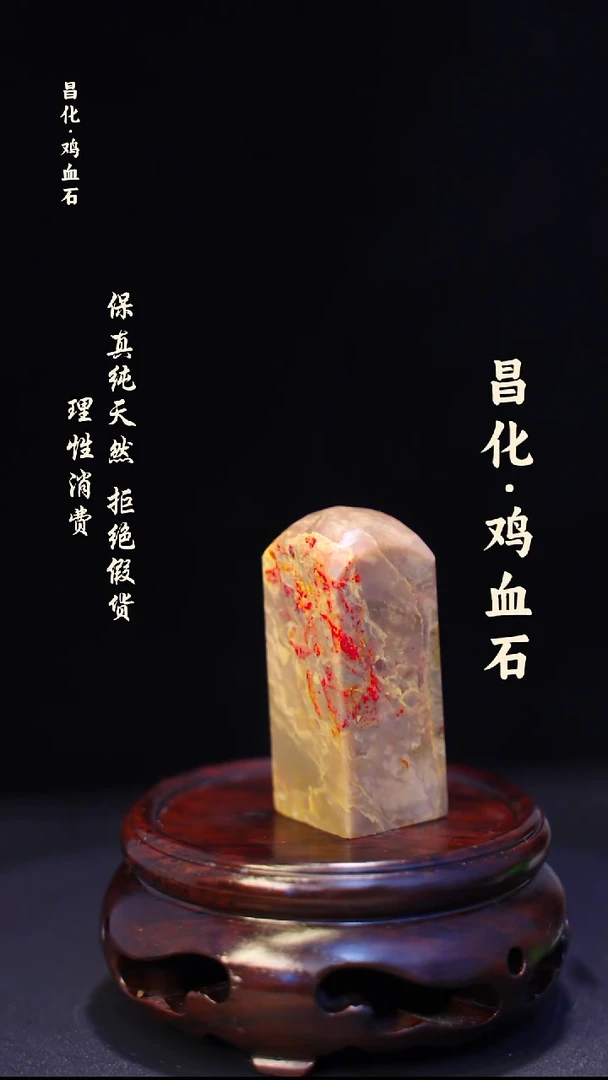 昌化鸡血石一方纯天然印章—jj