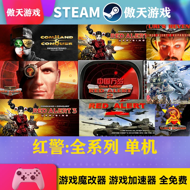 红色警戒：全系列
