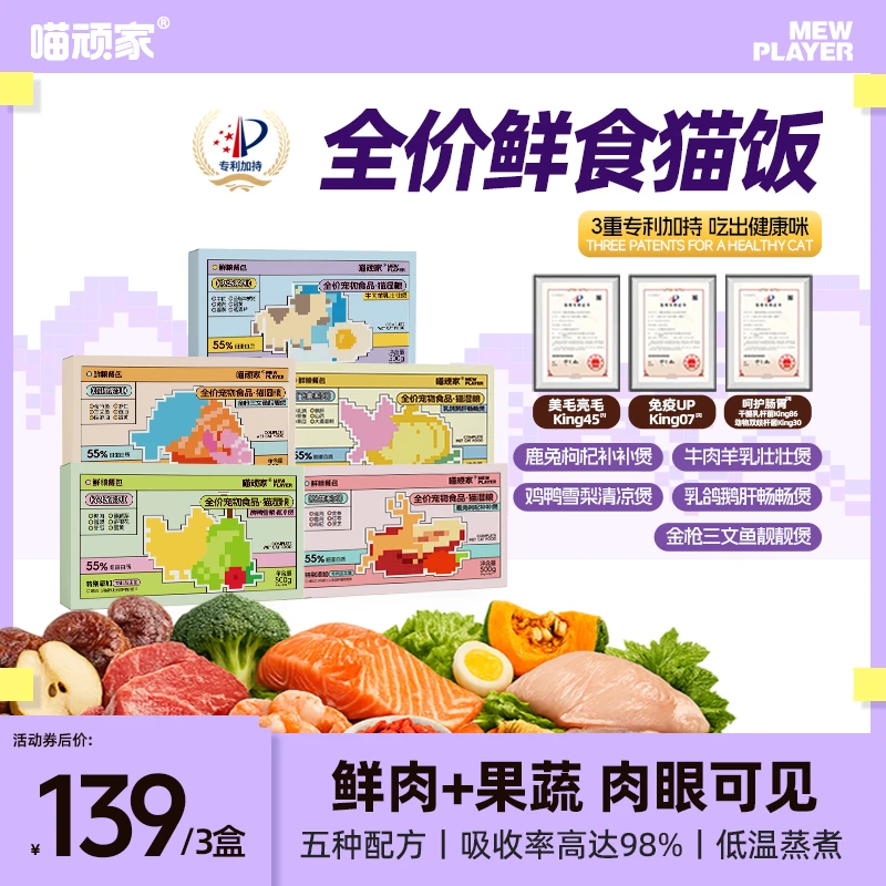 【新品首发4折优惠】多口味喵顽家鲜食猫饭全价主食湿粮商品图