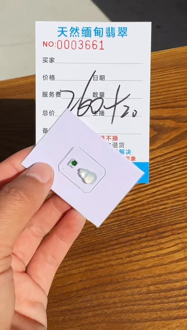 未镶嵌定制翡翠以截图为准