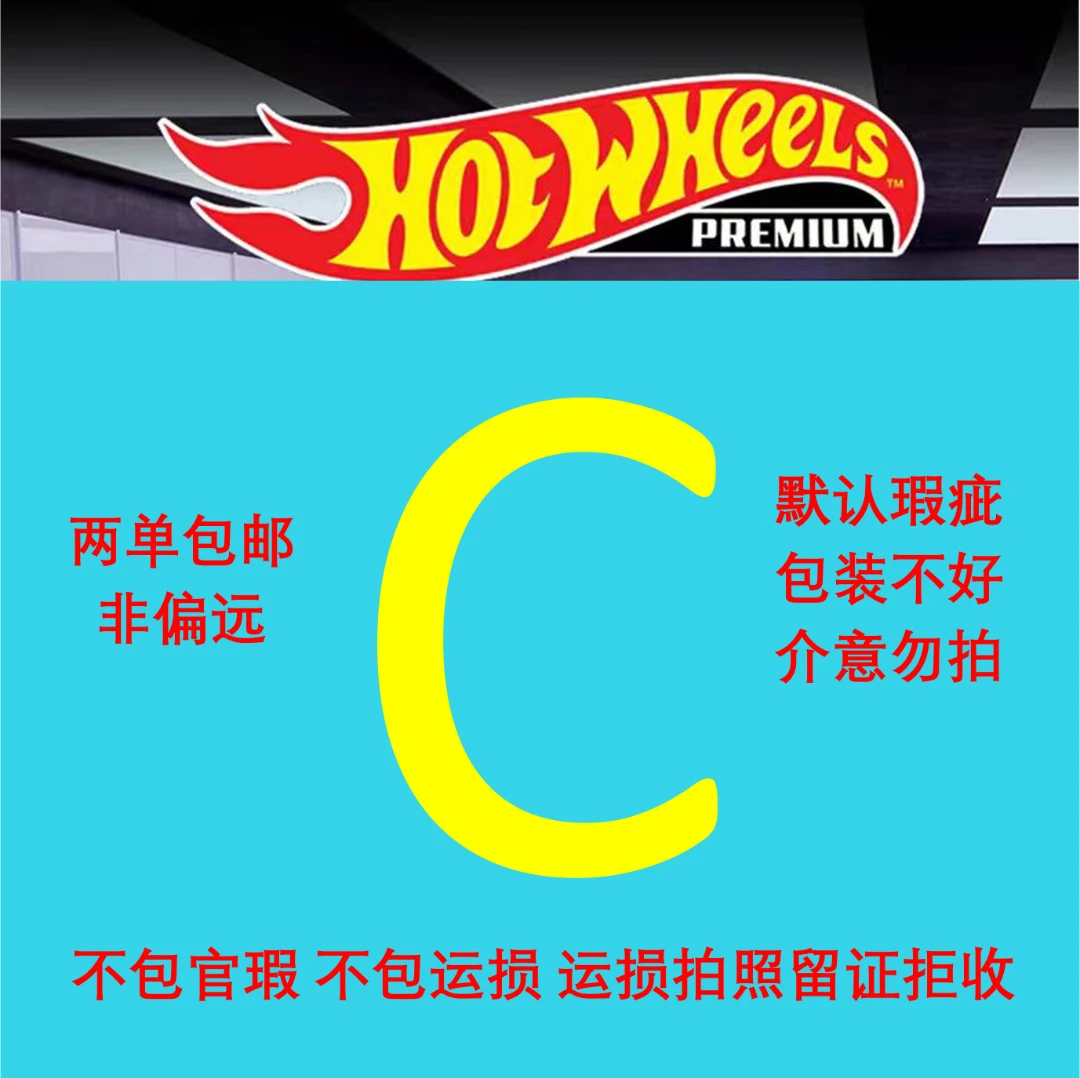 风火轮合金玩具车【C】链接 两单包邮