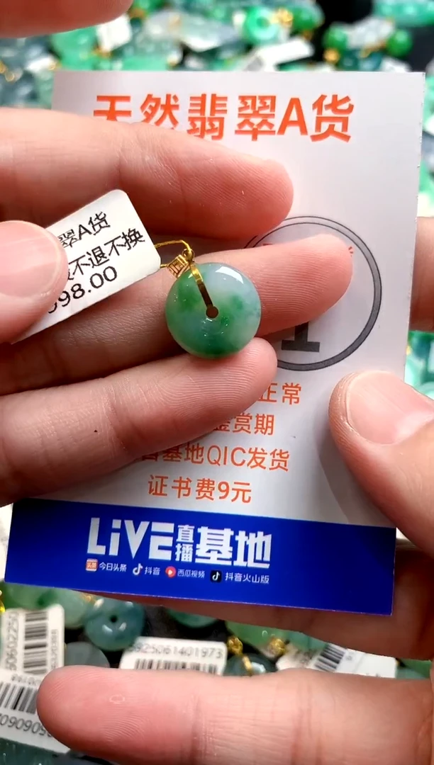 颈饰18K金镶嵌翡翠0097114559