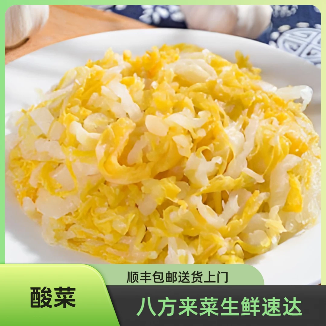 袋酸菜 约500g/袋酸菜
