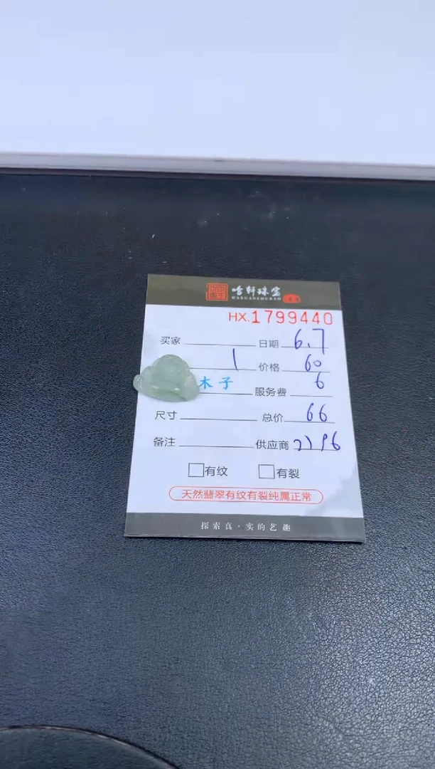 翡翠挂件未镶嵌哈轩 挂件1