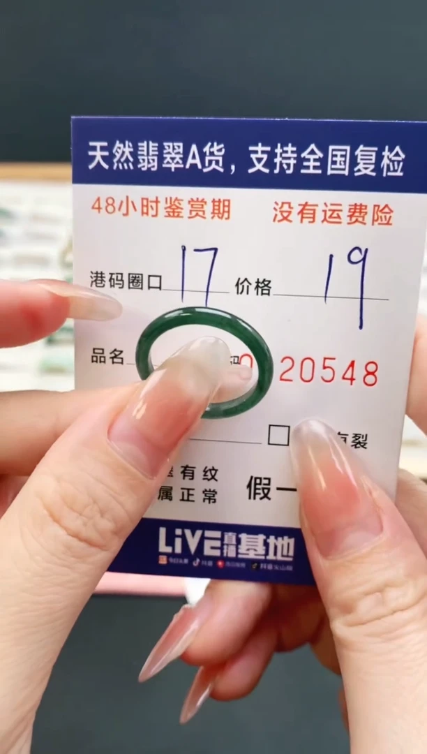 未镶嵌戒指翡翠0548