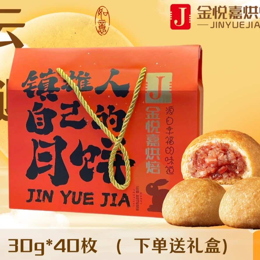 【50g云腿小饼】金悦嘉手工云腿月饼赠礼盒一肚子满满宣威火腿