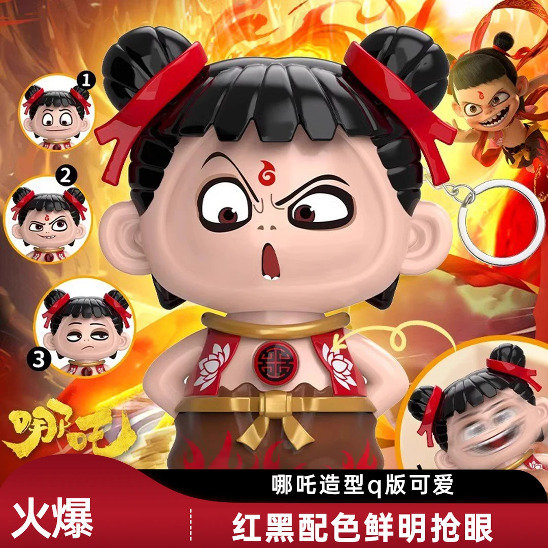 哪吒变脸玩具大肚子哪吒款哪吒图贴纸印刷礼品