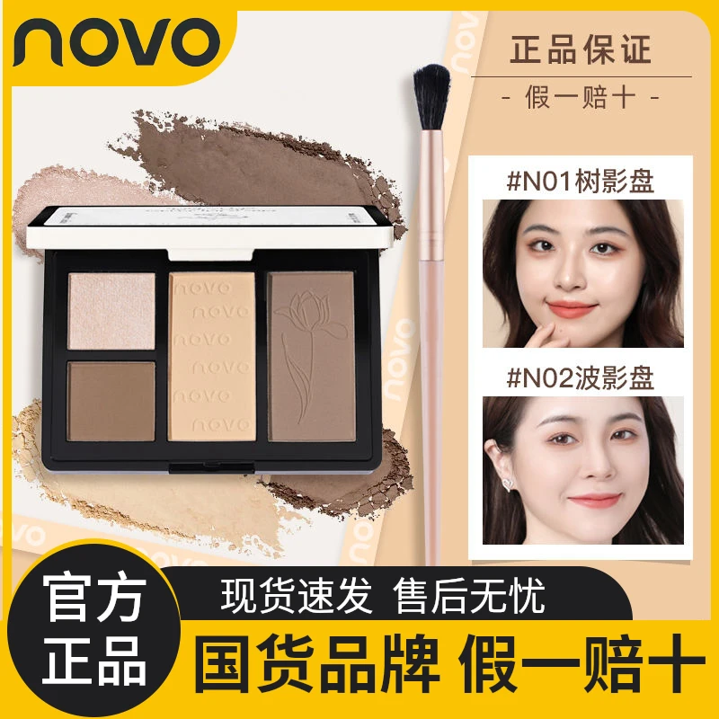 novo修容盘高光哑光阴影遮瑕提亮鼻影一体化妆师专用自然立体显色
