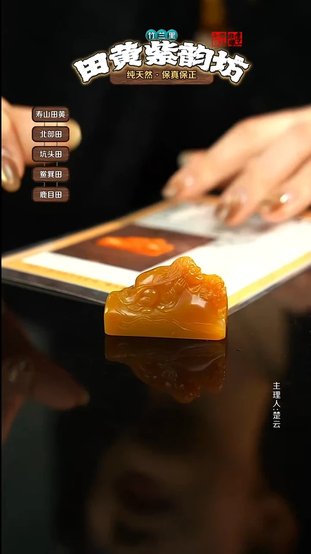 田黄石d****华寿山田黄印章