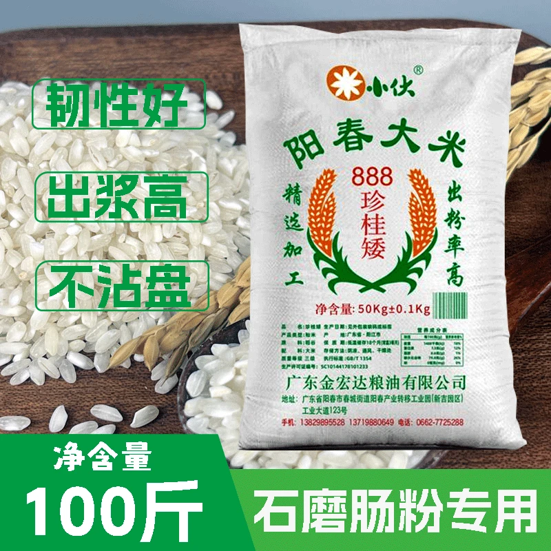 广东石磨肠粉专用米888珍桂矮米小伙粉米金宏达大米100斤陈米河粉