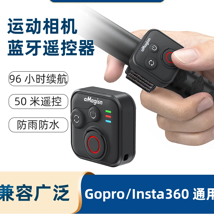 阿迈适配影石360x5x4x3x2/ACEpro2/gopro系列相机蓝牙防水遥控器