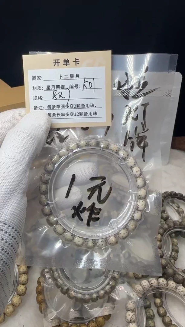 手串星月菩提单圈K01