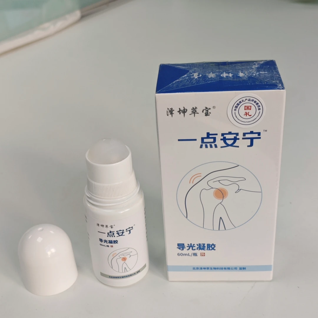 一点安宁  导光凝胶 草本配方 快速缓解身体疼痛 家庭护理必备