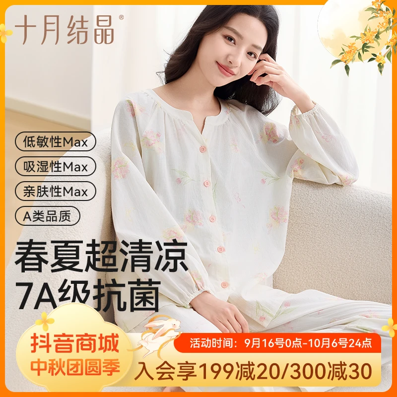 十月结晶孕妇月子服风悦花信纱罗抗菌家居服套装7A级抗菌孕哺期