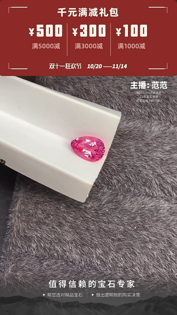 裸石尖晶石色标级越南帕帕色尖晶石1.06ct