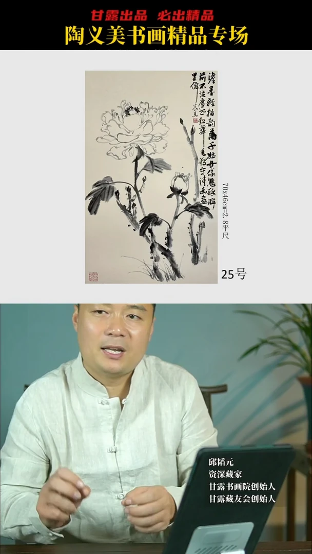 国画陶义美25号2898号甘露美术馆