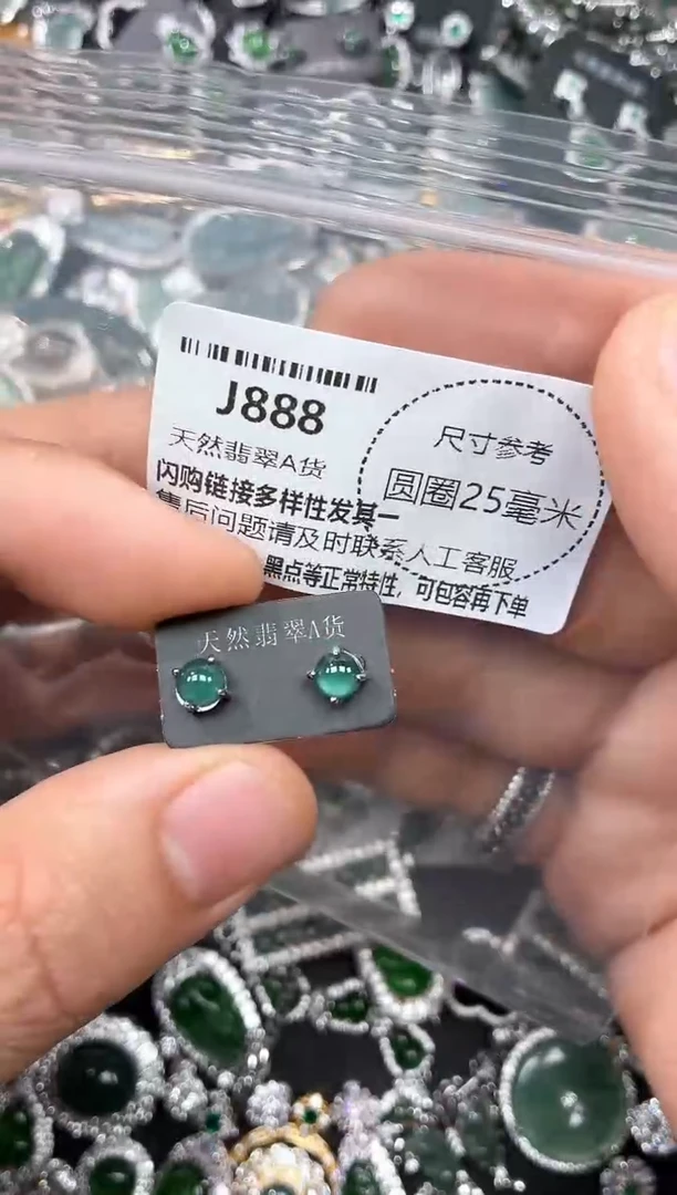 翡翠未镶嵌颈饰J888耳钉