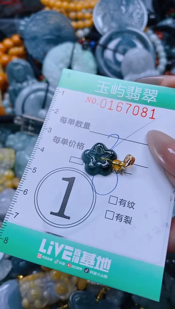 翡翠未镶嵌颈饰闪购0167081