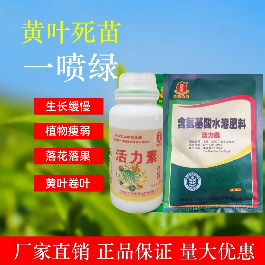 猛生根莲花宝活力素氨基酸叶面肥壮棵提苗增厚增绿抗倒伏提苗增产
