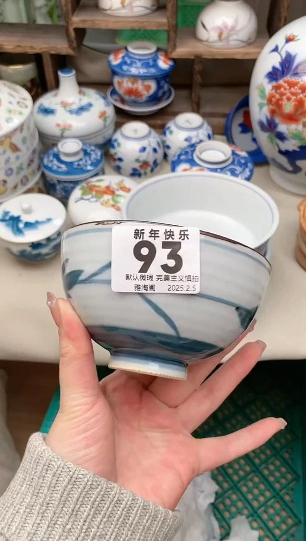 【闪购商品】瓷片93 雅淘阁欢迎您的光临
