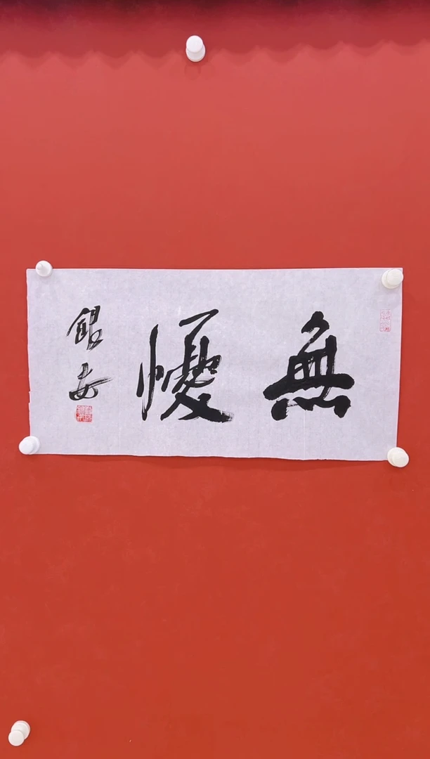【闪购商品】书法刘银安19     2平尺证书合影