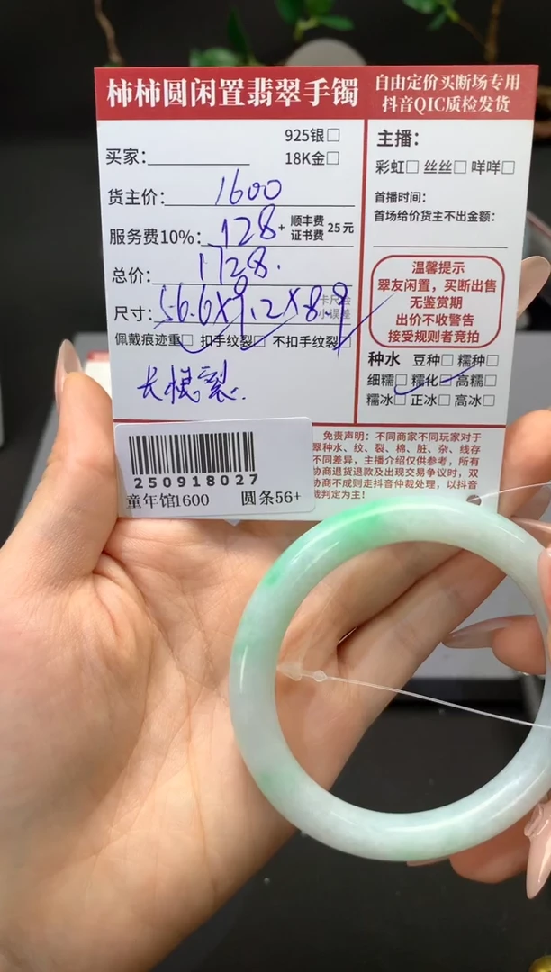 未镶嵌手镯翡翠陳*樂姐姐250918027