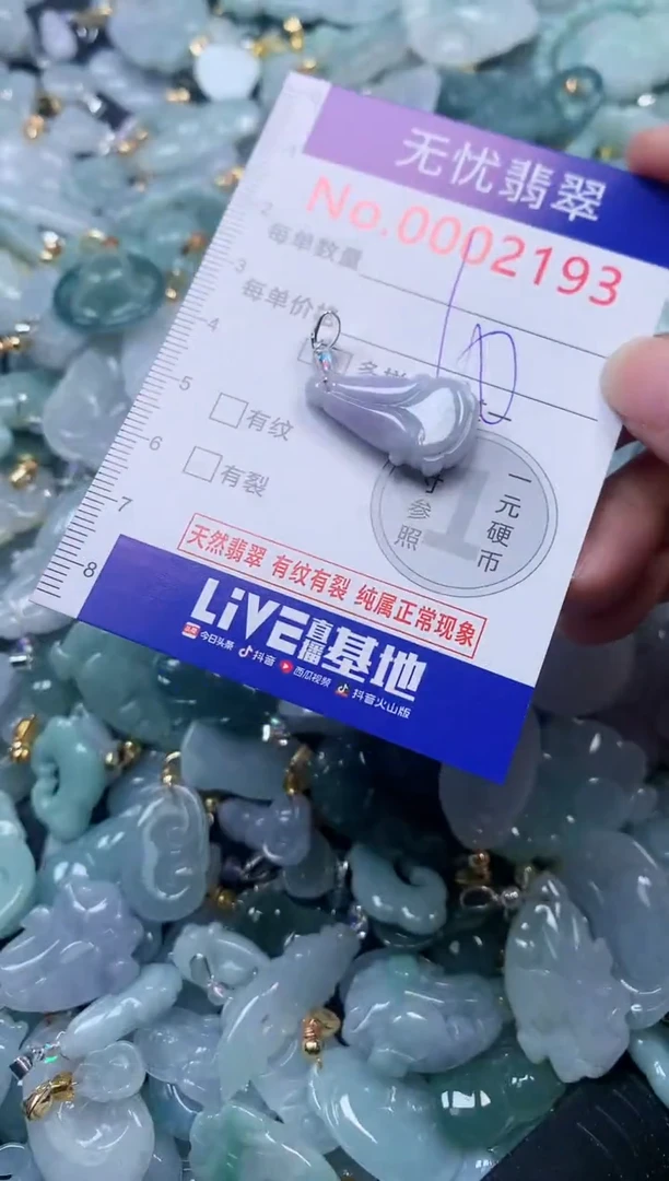 颈饰未镶嵌翡翠2193