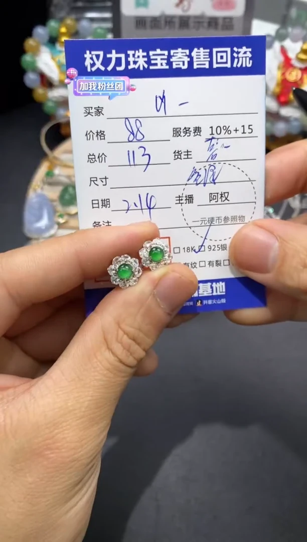 【闪购商品】翡翠耳饰银S925镶嵌寄售不退换