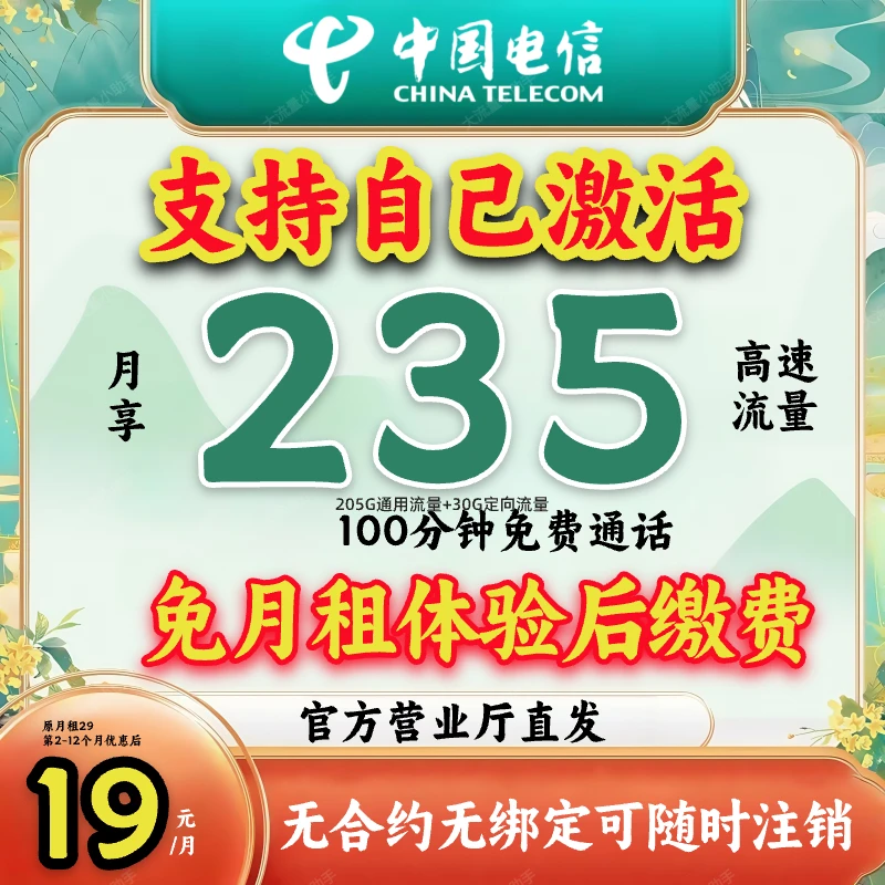 【超大流量】电信流量卡中国电信星卡19元235流量卡不限速学生SZ-B6