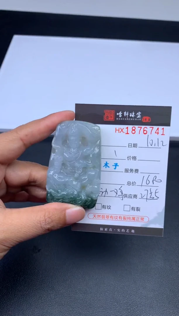 未镶嵌挂件翡翠哈轩 挂件1